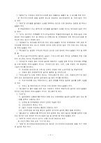 [부동산법] 지적 및 측량에 관한 법제와 그 운용-6