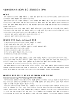 광고 크리에이티브 전략과 그 모델-4