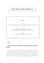 기후 커넥션 레포트-8