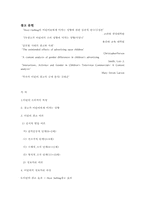 어린이 광고 레포트-13