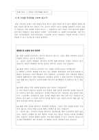 북한 내 인권과 탈북자 인권-4