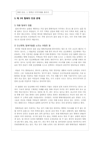 북한 내 인권과 탈북자 인권-5