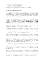 북한 내 인권과 탈북자 인권-6
