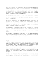[여성학] 남녀 성차별적인 인식의 차이-4