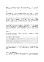 [여성학] 남녀 성차별적인 인식의 차이-5
