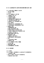 [부동산법] 토지수용과 손실보상에 관한 법제와 그 운용-4
