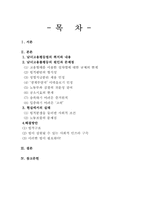 [여성학] 남녀 고용 평등법의 유명무실-2