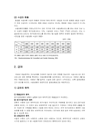 독일, 일본, 한국 노인장기요양보험-4