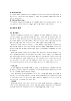 독일, 일본, 한국 노인장기요양보험-5
