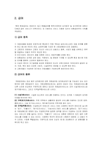 독일, 일본, 한국 노인장기요양보험-13