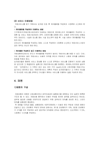독일, 일본, 한국 노인장기요양보험-19