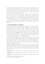 [일본사] 일본의 이에 제도-3