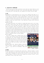 [한일교류론] 한일대학생의 상호인식-3