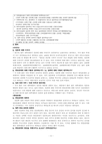 [한일교류론] 한일대학생의 상호인식-9