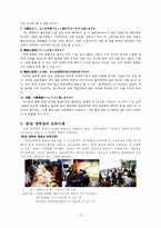 [한일교류론] 한일대학생의 상호인식-12