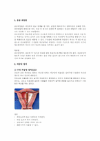 불임과 피임 레포트-17
