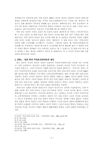 [일본사] 몽골제국의 일본원정과 그 원인-2