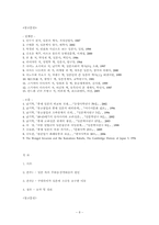 [일본사] 몽골제국의 일본원정과 그 원인-8