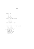 청년실업의 원인과 해결방안-2
