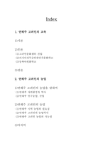 연해주 고려인의 교육과 농업-2