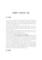 연해주 고려인의 교육과 농업-3