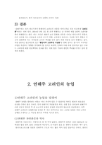 연해주 고려인의 교육과 농업-6