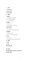 [인간발달] 20대의 결혼관 연구-2