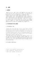 [인간발달] 20대의 결혼관 연구-5