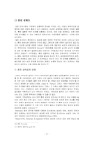 [인간발달] 20대의 결혼관 연구-12
