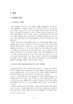 [인간발달] 20대의 결혼관 연구-17