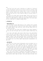 영국과 일본의 식민통치방식의 차이비교-3