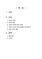 [여성학] 국방의 의무에서의 성차별-2
