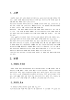 [여성학] 국방의 의무에서의 성차별-3