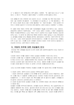 [여성학] 국방의 의무에서의 성차별-4