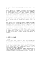 [여성학] 국방의 의무에서의 성차별-8