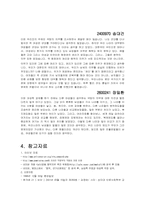 [여성학] 국방의 의무에서의 성차별-18