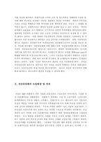 [부동산법] 부동산을 이용한 금융기법과 자산유동화에 관한 법제와 그 운용-2