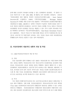 [부동산법] 부동산을 이용한 금융기법과 자산유동화에 관한 법제와 그 운용-3