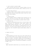 [부동산법] 부동산을 이용한 금융기법과 자산유동화에 관한 법제와 그 운용-6