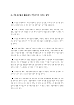 [부동산법] 부동산을 이용한 금융기법과 자산유동화에 관한 법제와 그 운용-12