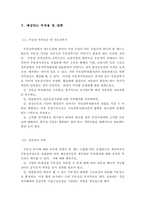 [부동산법] 부동산을 이용한 금융기법과 자산유동화에 관한 법제와 그 운용-13