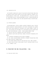 [부동산법] 부동산을 이용한 금융기법과 자산유동화에 관한 법제와 그 운용-14