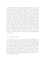 [부동산법] 부동산을 이용한 금융기법과 자산유동화에 관한 법제와 그 운용-15