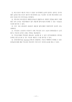 [부동산법] 부동산을 이용한 금융기법과 자산유동화에 관한 법제와 그 운용-17