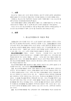 [자원봉사론] 청소년자원봉사 문제점, 개선방안-3