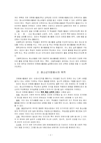 [자원봉사론] 청소년자원봉사 문제점, 개선방안-4
