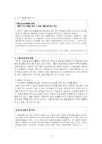 여성의 사회 진출 저해 요소와 해결방법-4