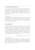 여성의 사회 진출 저해 요소와 해결방법-5