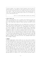 여성의 사회 진출 저해 요소와 해결방법-6