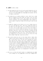 여성의 사회 진출 저해 요소와 해결방법-8